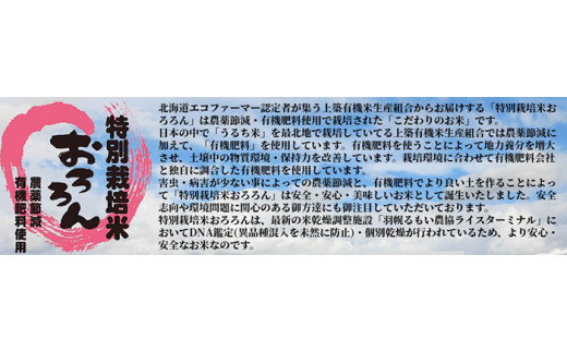 【令和5年産】北海道羽幌産　特別栽培米おぼろづき10kg（5kg×2セット）