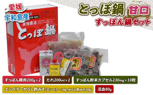 とっぽ 鍋 セット 甘口 すっぽん 精肉 200g×2 たれ 200ml×2 エンペラーからし酢みそ エンペラー14g からし酢みそ 20g 活血 80g すっぽん 粉末カプセル 230mg×10粒 水幸苑 すっぽん鍋 セット 鍋セット カット済み 切り身 本格料理 簡単調理 冷凍 濃縮 タレ コラーゲン 美容 疲労回復 スタミナ 雑炊 産地直送 国産 愛媛 宇和島 D024-103003 1272568 - 愛媛県宇和島市