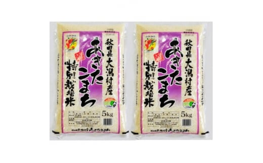 あきたこまち特別栽培米 精米10kg(5kg×2)【1107608】