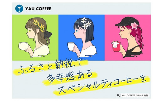 多幸感スペシャルティコーヒー豆 ３種類セット 各100ｇ (粉)