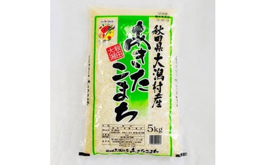 あきたこまち精米5kg+あきたこまち特別栽培米精米2kg【1071244】