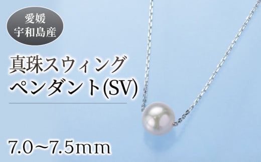 真珠 スウィング ペンダント 7.0-7.5mm 真珠会館 ネックレス 真珠 
