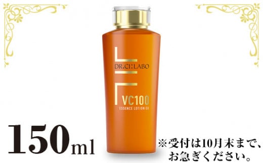 No.625 ドクターシーラボ VC100エッセンスローションEX150mL ／ 美容