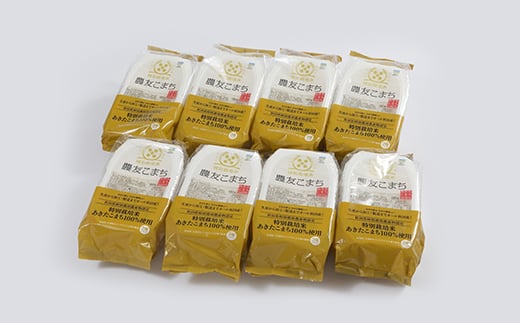 あきたこまち特別栽培米使用 パックライス 農友こまち3個パック(180g×3)×8袋セット【1254456】