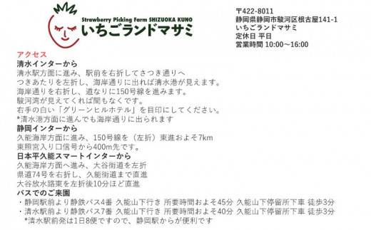 久能山 石垣いちご狩り チケット 1枚（1枚で大人1名様分、又は小学生