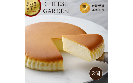 チーズガーデン】御用邸チーズケーキ×2個セット【 お菓子・スイーツ