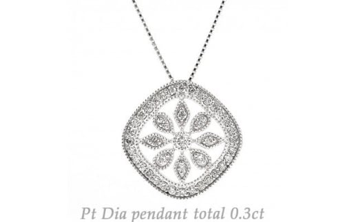 0.3ct プラチナ ダイヤモンド ペンダント P5926DI-P2