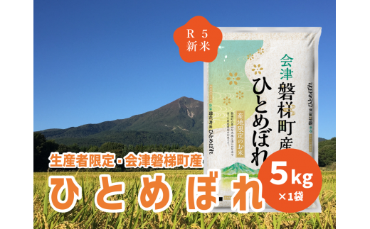 福島県磐梯町のふるさと納税［（福島県 磐梯町）］返礼品一覧（1ページ