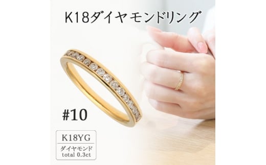 K18イエローゴールド ダイヤモンドリング10号(0.3ct) 20-4462【1288549