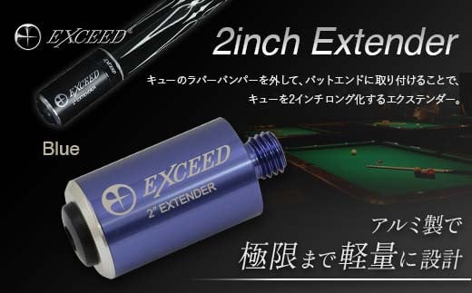 【ビリヤード】EXCEED 2インチ エクステンダー〈青〉 F21E-088 1112804 - 群馬県富岡市