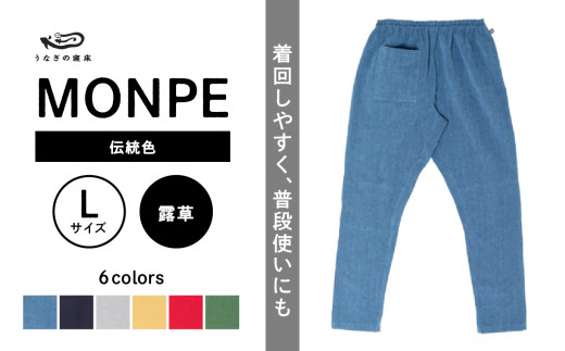 Farmers’ MONPE Muji 伝統色 露草＜Lサイズ＞ 636677 - 福岡県八女市