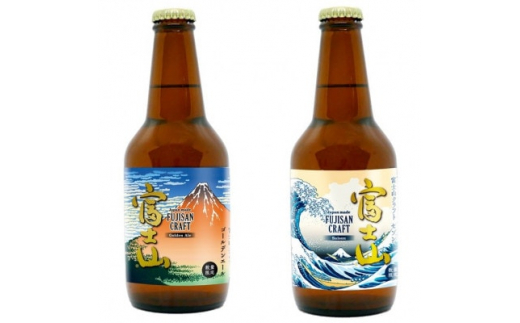 富士山クラフトビール「Golden Ale」「Saison」セット【1288306】 1207917 - 山梨県山梨県庁