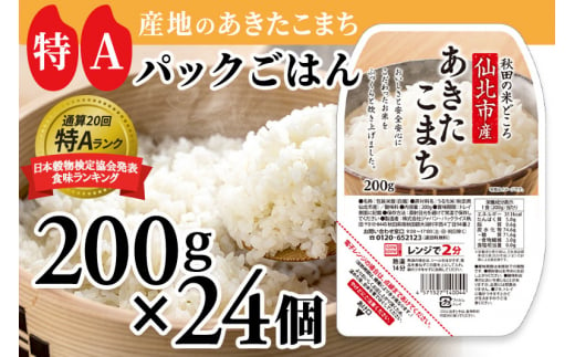 秋田県仙北産 米 あきたこまち 令和5年産 予約開始 仙北市産 パック