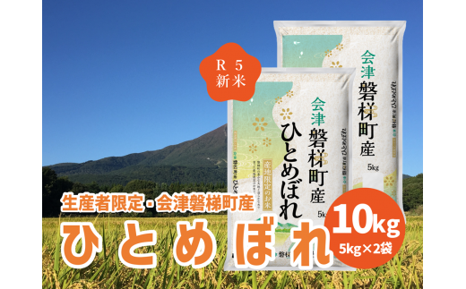 福島県磐梯町のふるさと納税［（福島県 磐梯町）］返礼品一覧（1ページ