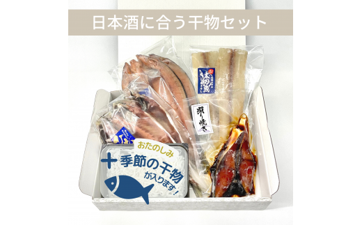 ▼＜ 日本酒に合う干物セット ＞   ほっけ開き ブリの照り焼き 太刀魚 アジの干物 季節の干物 ほっけ ぶり たちうお あじ 干物 セット 【sta248-au-5】 1087348 - 和歌山県広川町