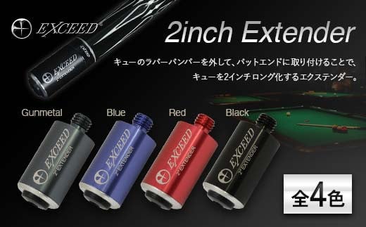[色が選べる] ビリヤード EXCEED 2インチ エクステンダー [全4色] ガンメタリック 青 赤 ブラック アルミ製 F21E-093