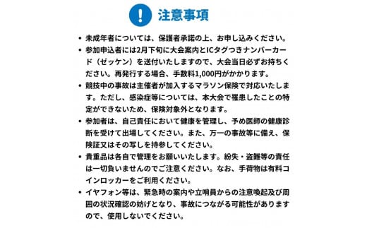 第42回鴻巣パンジーマラソン ハーフの部出走権 2024年3月2日(土)開催