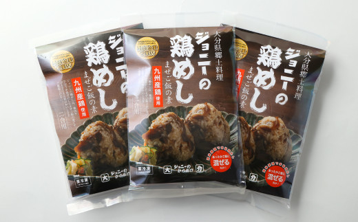  大分県 郷土料理 ジョニーの 鶏めし まぜご飯の素 九州産鶏使用 250g×3袋