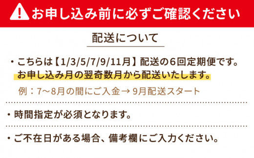 全6回奇数月定期便】旬のフルーツ定期便 食べ比べセット 季節により