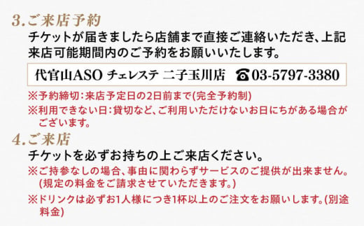 二子玉川】代官山ASO チェレステ 糸島市特産品コース2名様＜ランチ・ディナー共通＞ [AMN002] - 福岡県糸島市｜ふるさとチョイス -  ふるさと納税サイト