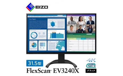  EIZO の 31.5型 4K 液晶モニター FlexScan EV3240X ブラック _ 液晶 モニター パソコン pcモニター ゲーミングモニター USB Type-C 【1402135】 879524 - 石川県白山市
