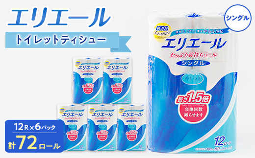 エリエール トイレットペーパー」のふるさと納税 お礼の品一覧