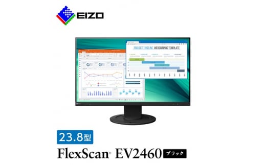  EIZO の 23.8型 (1920×1080) 液晶モニター FlexScan EV2460 ブラック _ 液晶 モニター パソコン pcモニター ゲーミングモニター 【1349215】 717055 - 石川県白山市