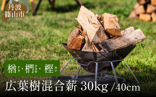 ほんのり香るヤマザクラの薪 (ヤマザクラ薪約13kg・ヤマザクラ細材