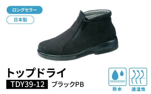 トップドライTDY3912 ブラックPB AF39129(24.0)_Lf012-5 568822 - 福岡県久留米市