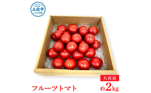 ふるさとのうぜい 故郷納税 ふるさと納税 とまと フルーツトマト 美味しい 高知県産 高知 トマト