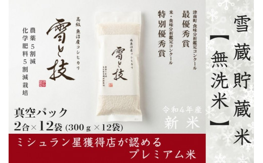 令和5年産新米＞【定期便】中魚沼産「新之助(しんのすけ)」5kg×全6回