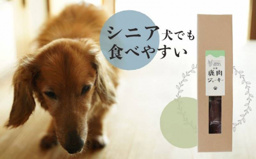 【歯のない子でも食べられる】シニア向け犬用おやつセット【シカデリカ】｜ドッグフード 犬 いぬ 犬のおやつ イヌのおやつ ドライフード わんこ  鹿肉ジャーキー 鹿肉ふりかけ　鹿肉　シニア犬