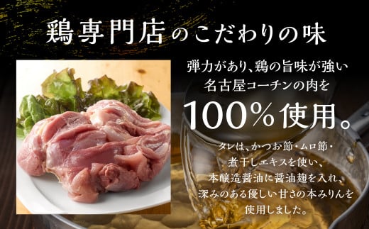 三和の純鶏 名古屋コーチン 親子丼4食セット ／ 鶏肉 鶏専門店 愛知県 産地直送 田原市 渥美半島