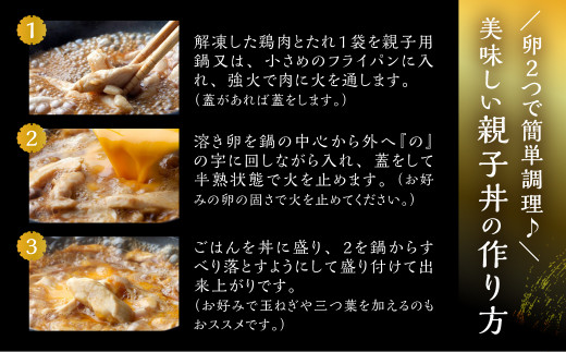 三和の純鶏 名古屋コーチン 親子丼4食セット ／ 鶏肉 鶏専門店 愛知県 産地直送 田原市 渥美半島