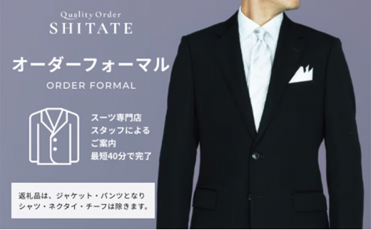 洋服の青山】オーダー ブラックフォーマル SHITATE (愛西市産生地使用