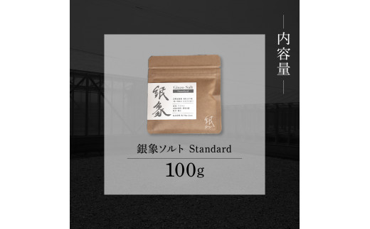 銀象ソルト　Ginzo-Salt  Standard　100g