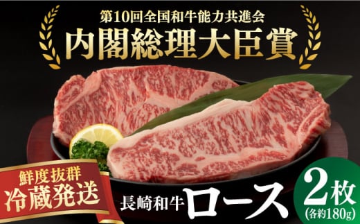 [冷蔵配送]長崎和牛 ロース肉 ステーキ用 (2枚) 長崎県/深佐屋 [42ABAD001] ステーキ お祝い ご褒美 和牛 牛肉