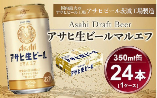 アサヒビール」のふるさと納税 お礼の品一覧【ふるさとチョイス】