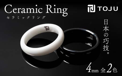 光沢のある美しさ 日本の巧技「TOJU」 セラミックリング 4mm(白、黒) F20C-756