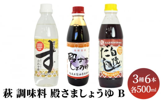 №5226-0085]醤油 だし 酢 セット 詰め合わせ 3種 1000ml×計4本 殿さま