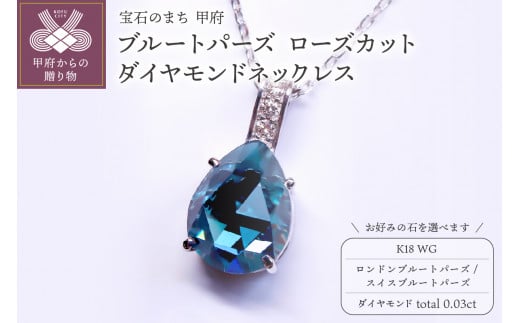 K18WG ブル－トパーズ ローズカット ダイヤモンドネックレス MINAMO