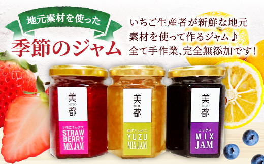 益田市美都町の特産品でもある、美都いちごを使ったいちごのジャム、ゆずを使ったゆずミックスジャム、季節のジャムを作っています。