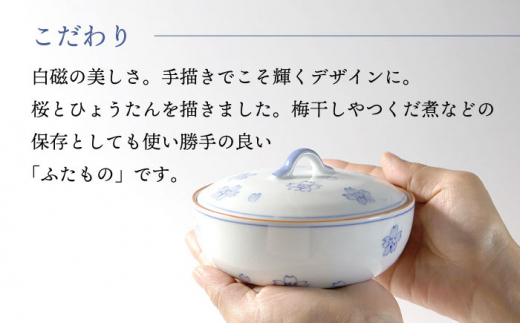 波佐見焼】多用蓋物 桜散らし＆瓢箪 ふたものペアセット 食器 皿【福田