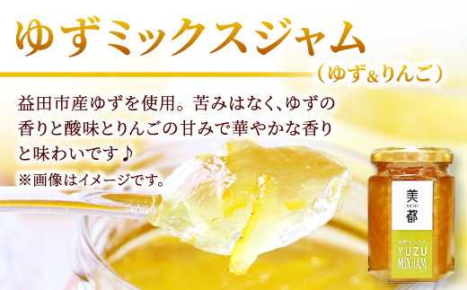 ゆずミックスジャム（ゆず＆りんご）益田市産ゆずを使用。苦みはなく、ゆずの香りと酸味とりんごの甘みで華やかな香りと味わいです！