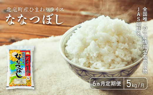 令和5年度産 新米》3ヵ月！毎月届く定期便「厚真のお米」５kg - 北海道