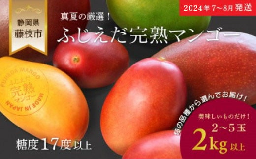 宮崎県産完熟マンゴーと紅キーツ