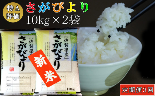 食品令和3年度 佐賀県産さがびより新米 20kg - 米/穀物