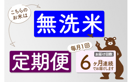 定期便6ヶ月》＜新米＞秋田県産 あきたこまち 5kg【無洗米】(5kg小分け