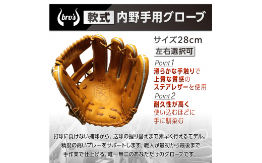 新発売の 飛鳥グローブ 内野 軟式 野球 - 野球