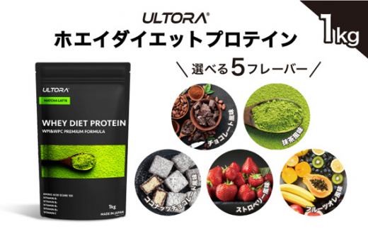 ○ ULTORA ホエイ ダイエット プロテイン 1kg 5点セット-